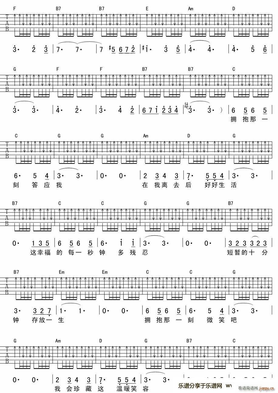 一辈子的十分钟 吉他弹唱(吉他谱)3