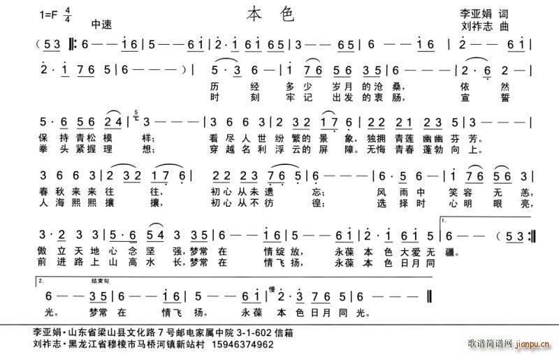 本色(二字歌谱)1