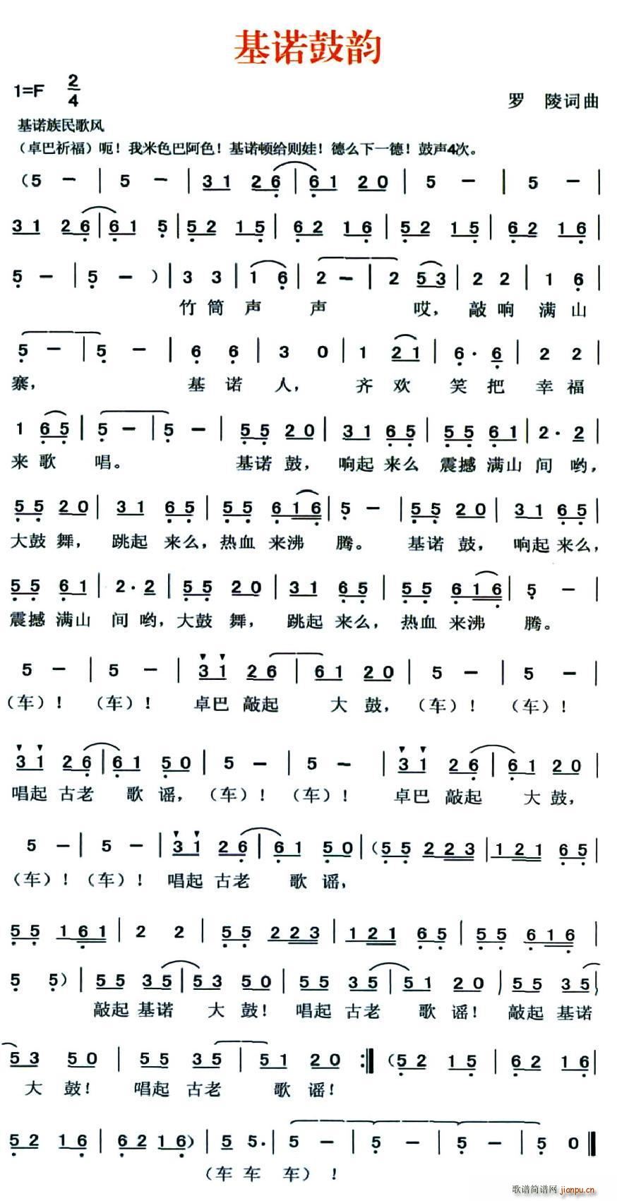 基诺鼓韵(四字歌谱)1