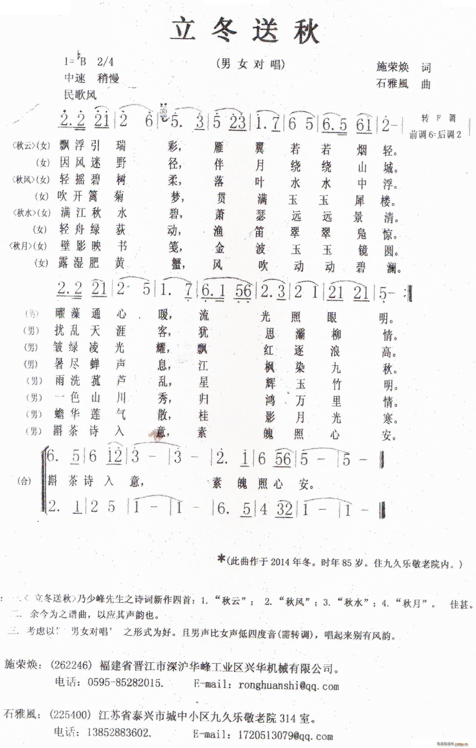 立冬送秋(四字歌谱)1
