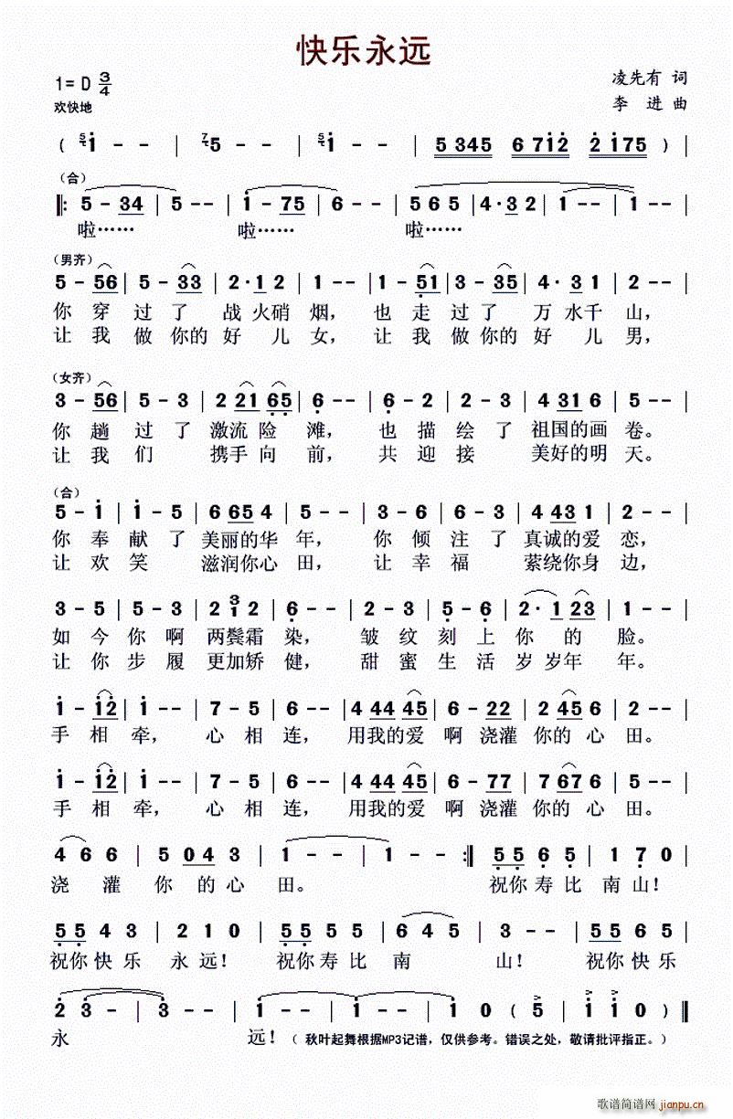 快乐永远(四字歌谱)1