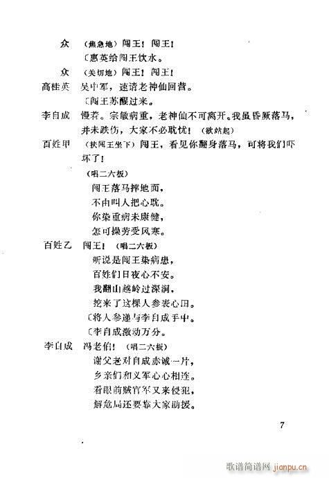 闯王平叛(四字歌谱)11