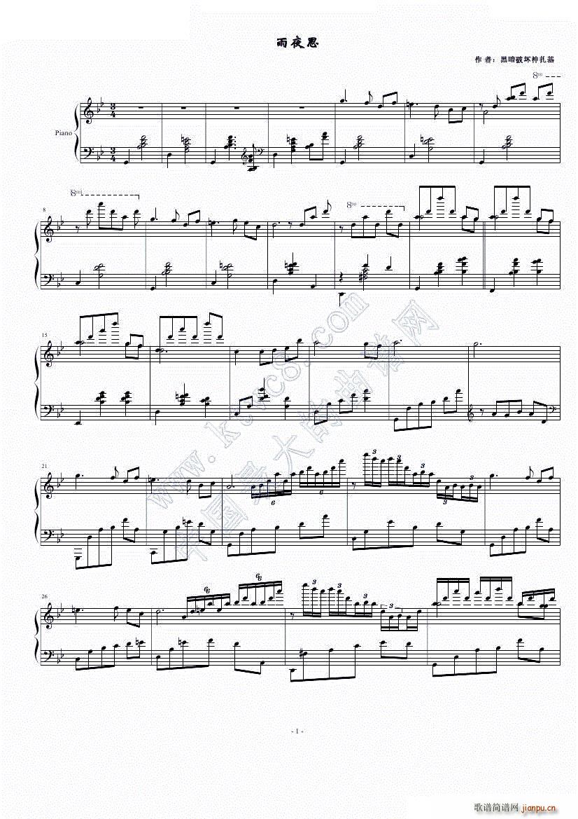 雨夜思(钢琴谱)1