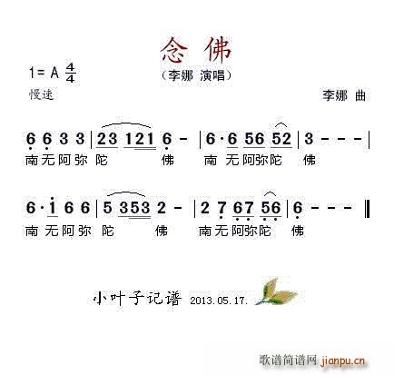 念佛 又名 六字圣号(十字及以上)1