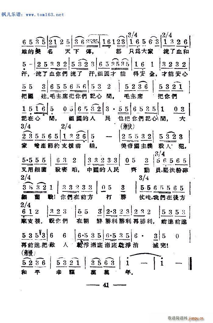 慰问志愿军小唱 谢清秀 邹忠莲 刘行丽 多版本(十字及以上)6