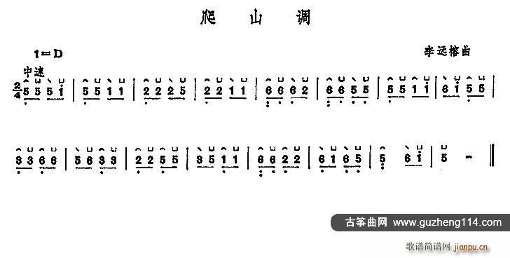 爬山调(三字歌谱)1