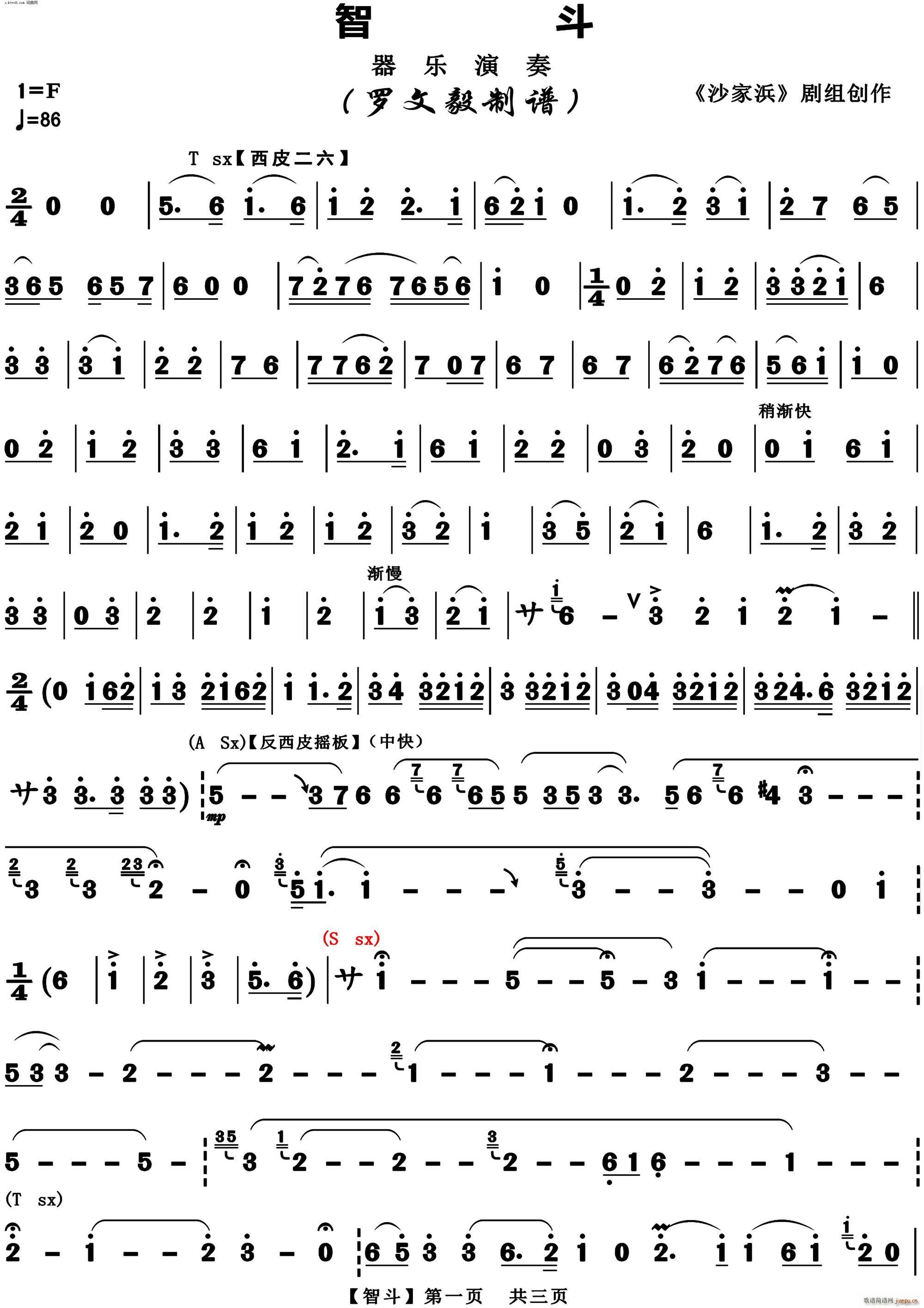 智斗 主旋律(京剧曲谱)1