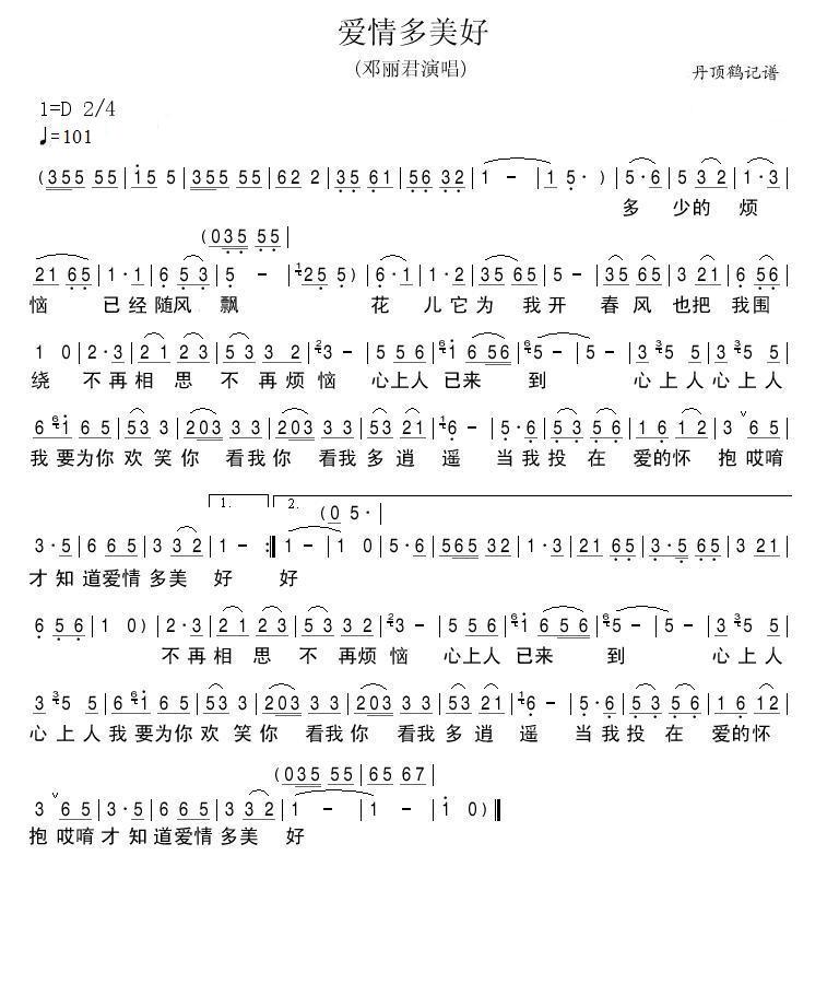 爱情多美好(五字歌谱)1