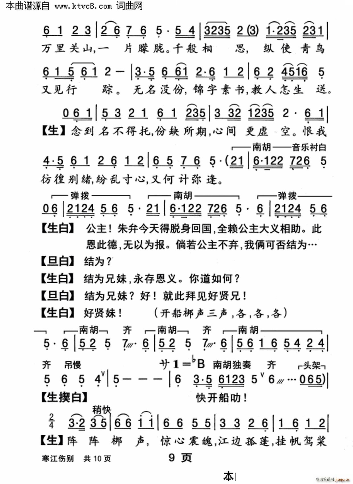 寒江伤别(四字歌谱)9