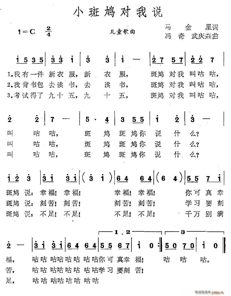 小斑鸠对我说 冯奇(九字歌谱)1