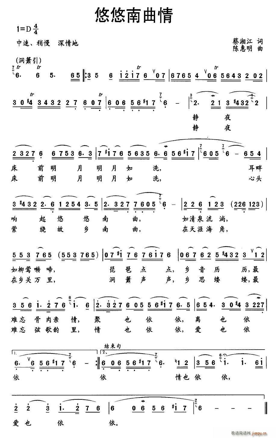 悠悠南曲情(五字歌谱)1