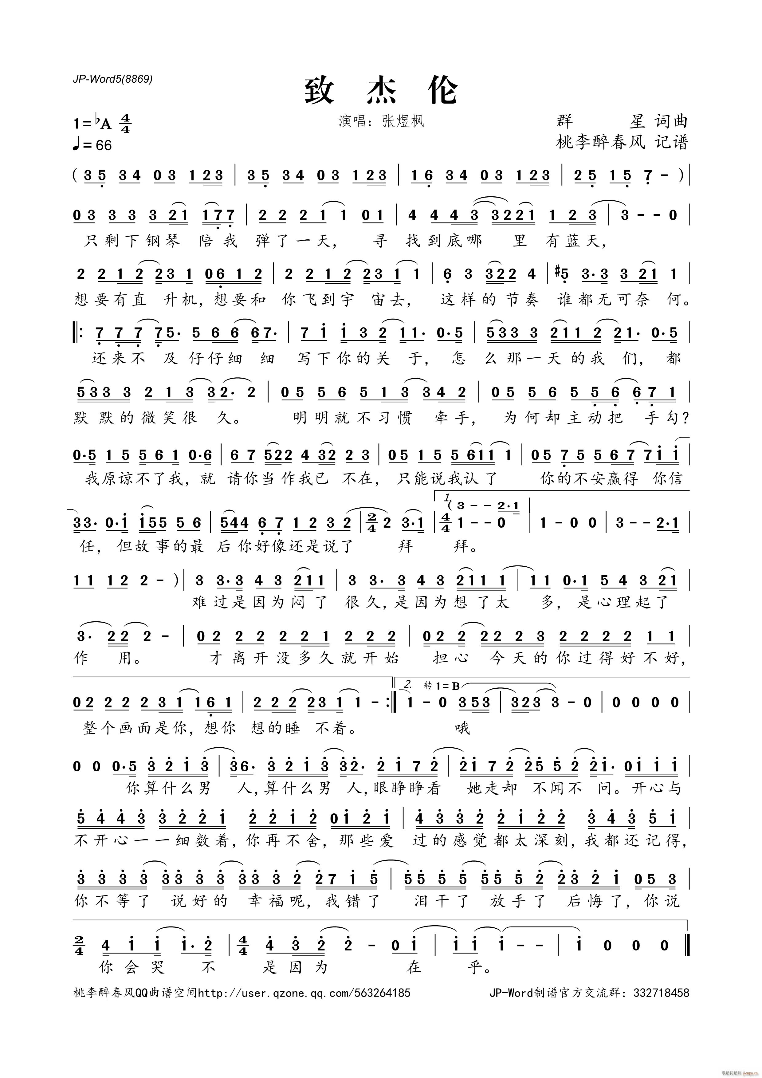 致杰伦(三字歌谱)1