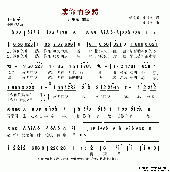 读你的乡愁(五字歌谱)1