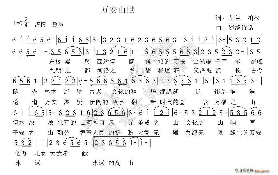 万安山赋(四字歌谱)1