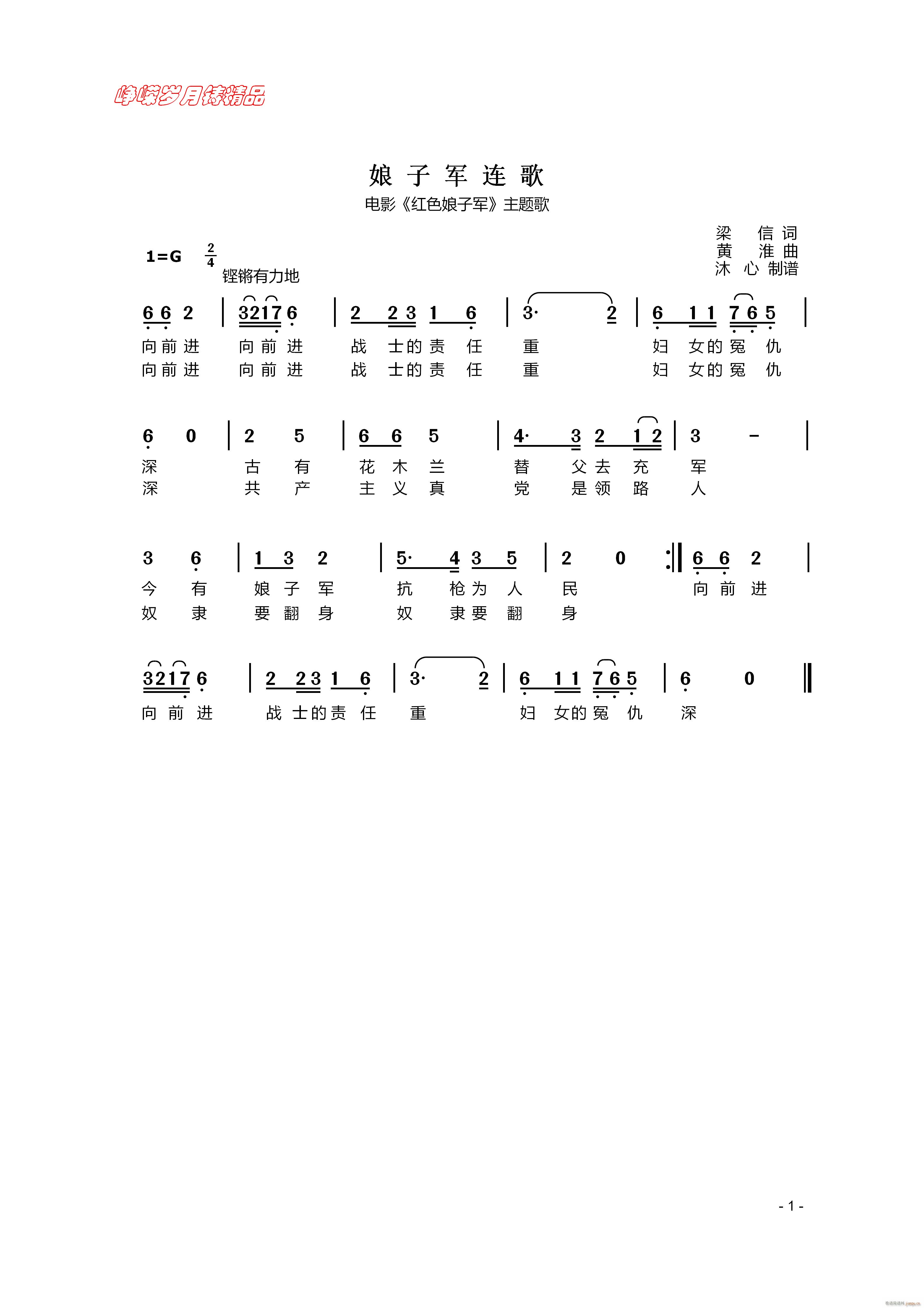 娘子军连歌 百年精品(十字及以上)1