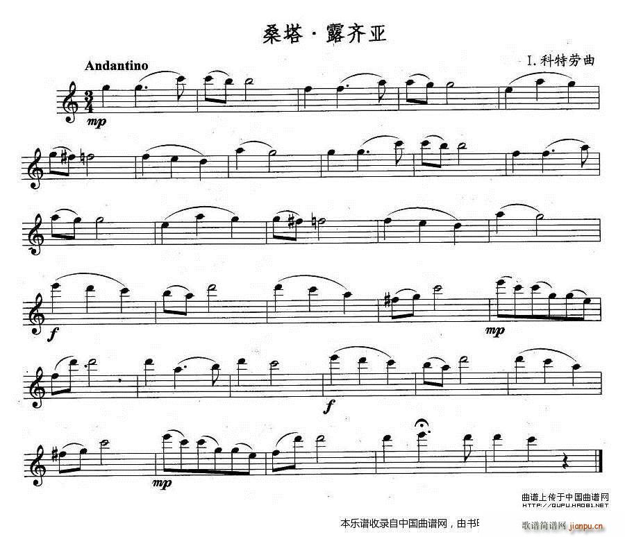 桑塔 露齐亚(笛箫谱)1