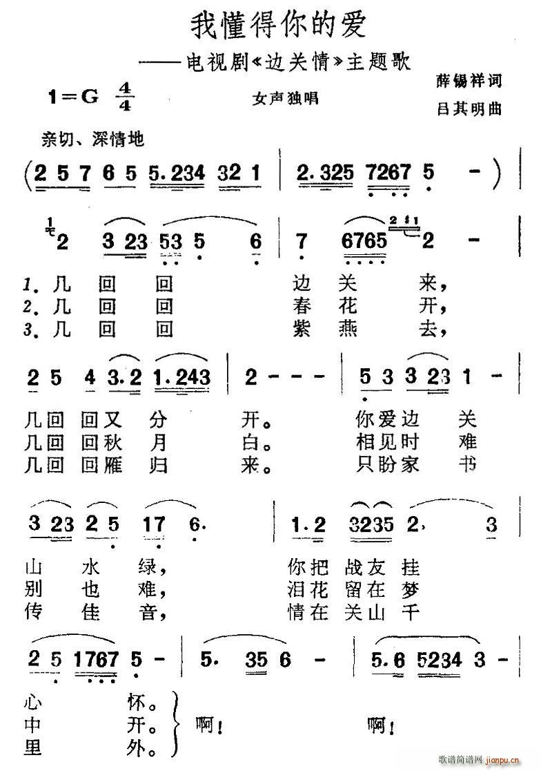 我懂得你的爱(六字歌谱)1