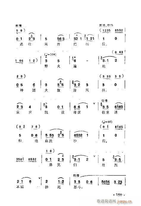 梅兰珍唱腔集141-160(十字及以上)19