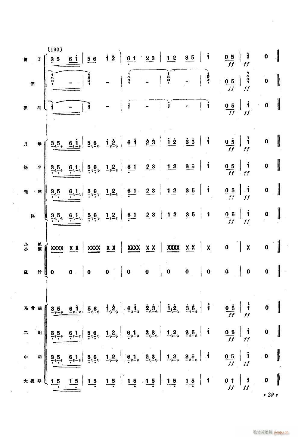 壮锦献给毛主席 民乐小合奏(总谱)29