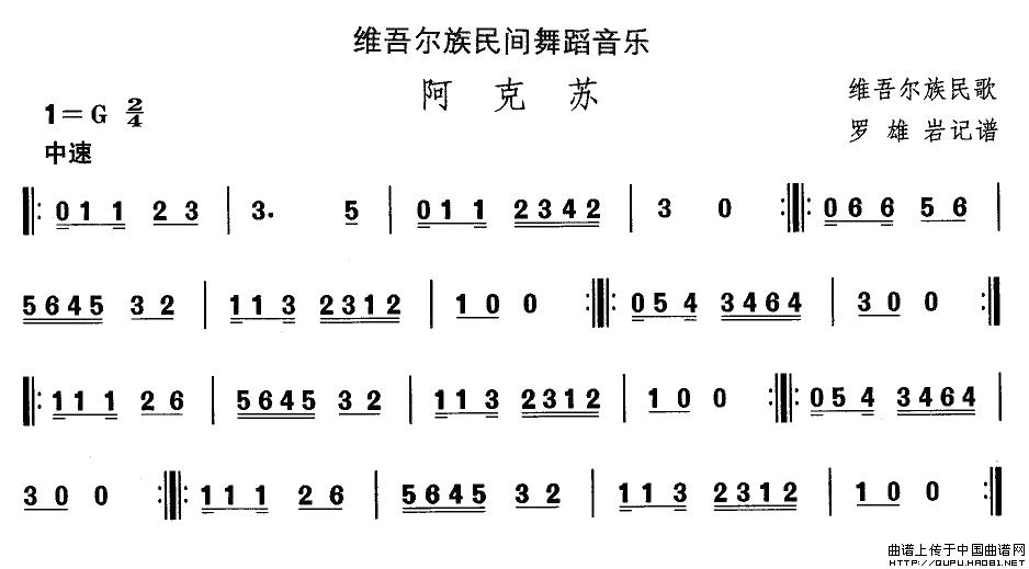 维吾尔族舞蹈音乐：阿克苏(十字及以上)1