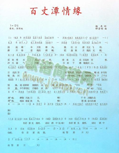 百丈谭情缘(五字歌谱)1