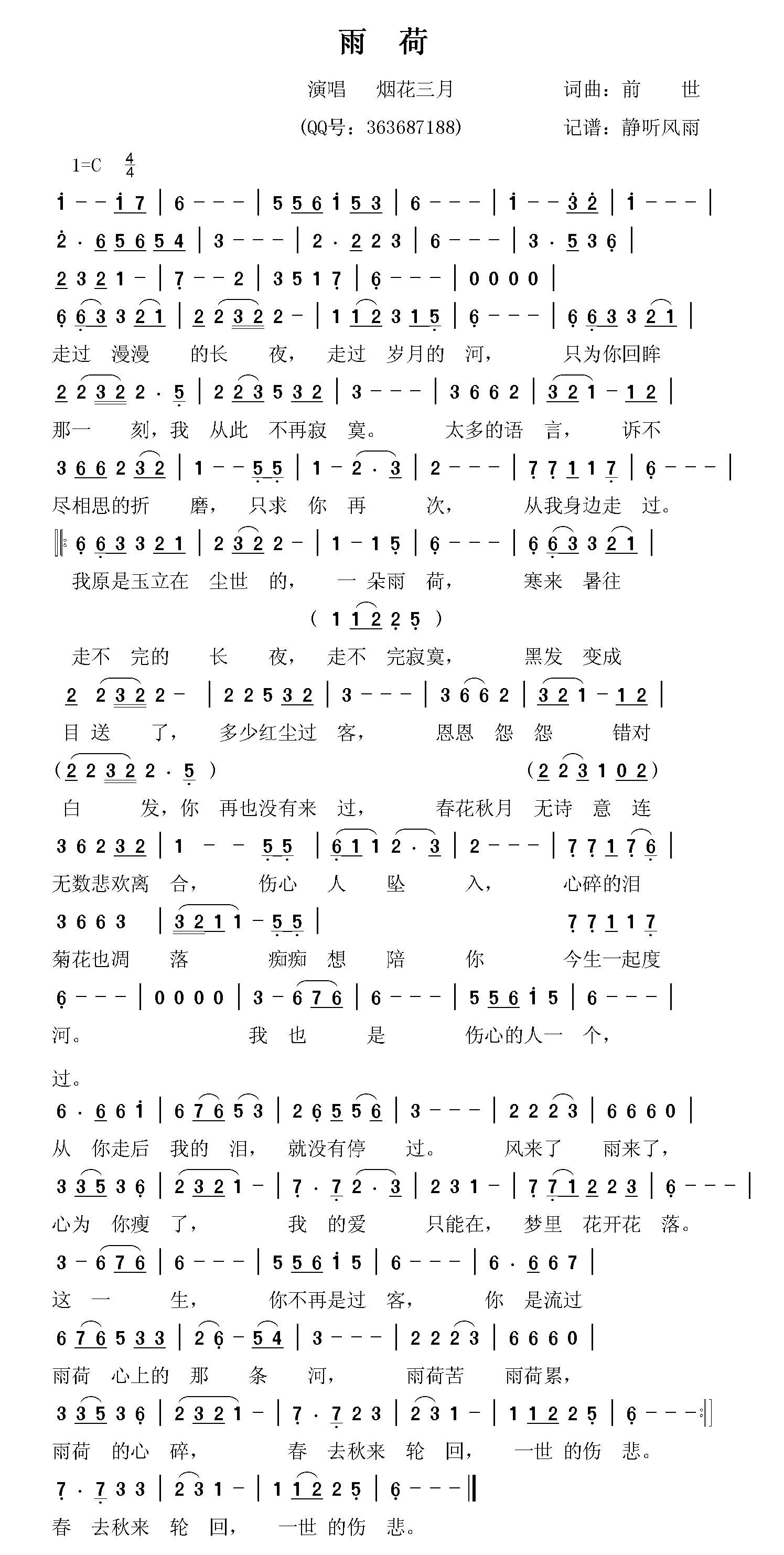 雨荷(二字歌谱)1