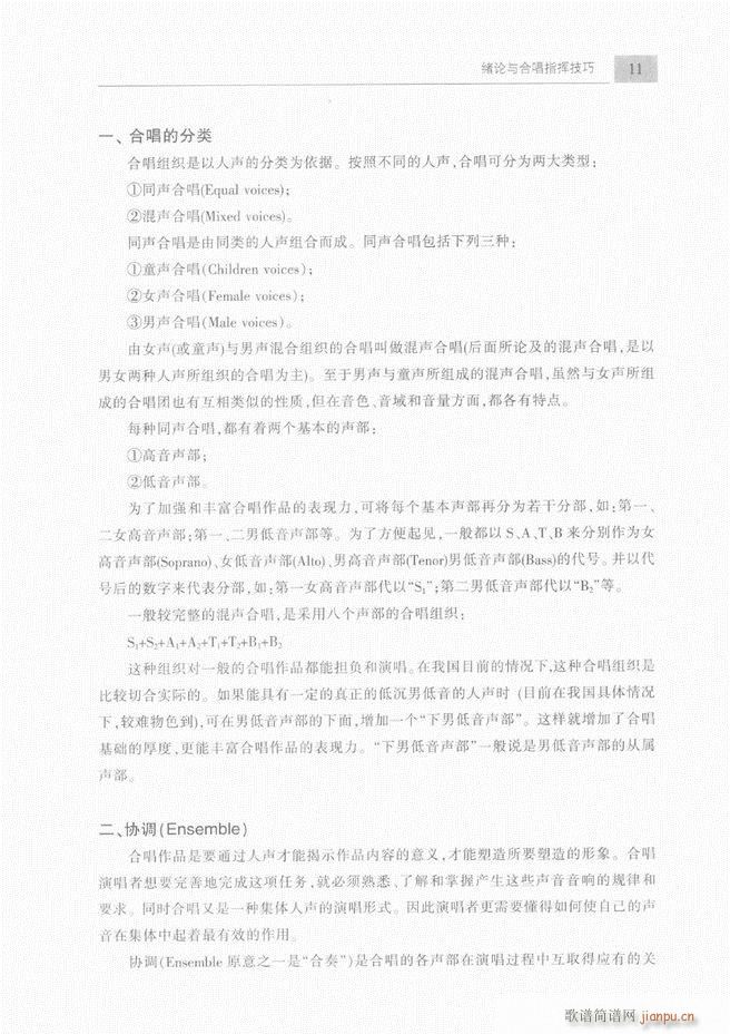 合唱与合唱指挥简明教程 上目录1 60(合唱谱)14