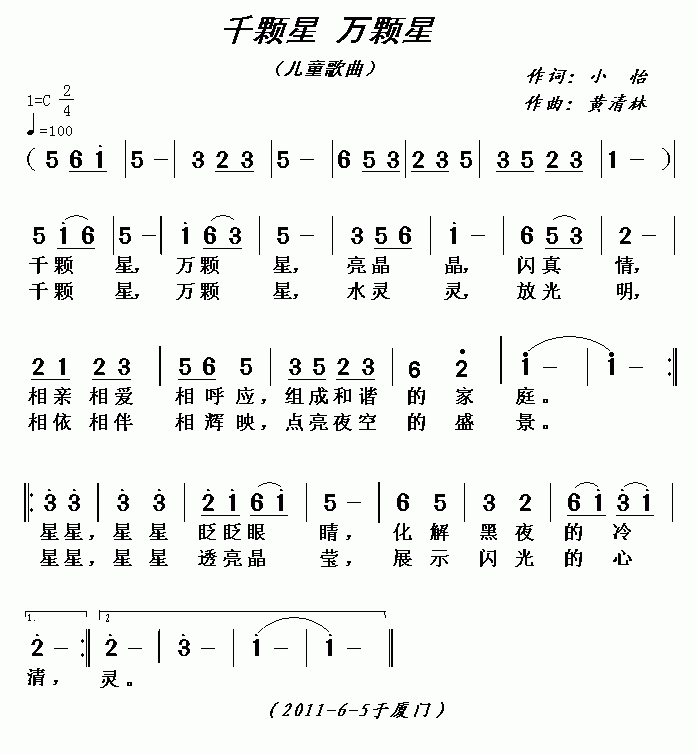 千颗星万颗星(六字歌谱)1