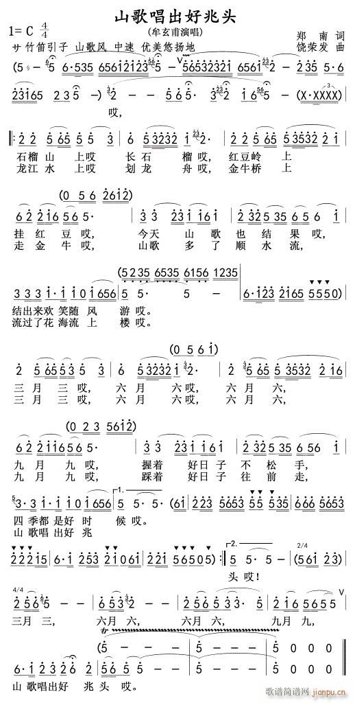 山歌唱出好兆头 牟玄甫(十字及以上)1