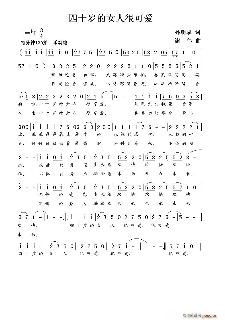 四十岁的女人很可爱(九字歌谱)1