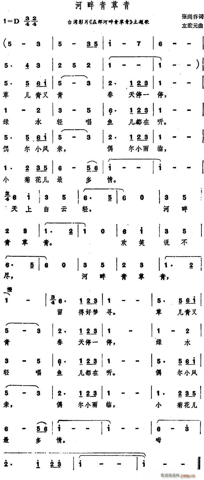 河畔青草青 台湾电影 在那河畔青草青 主题歌(十字及以上)1