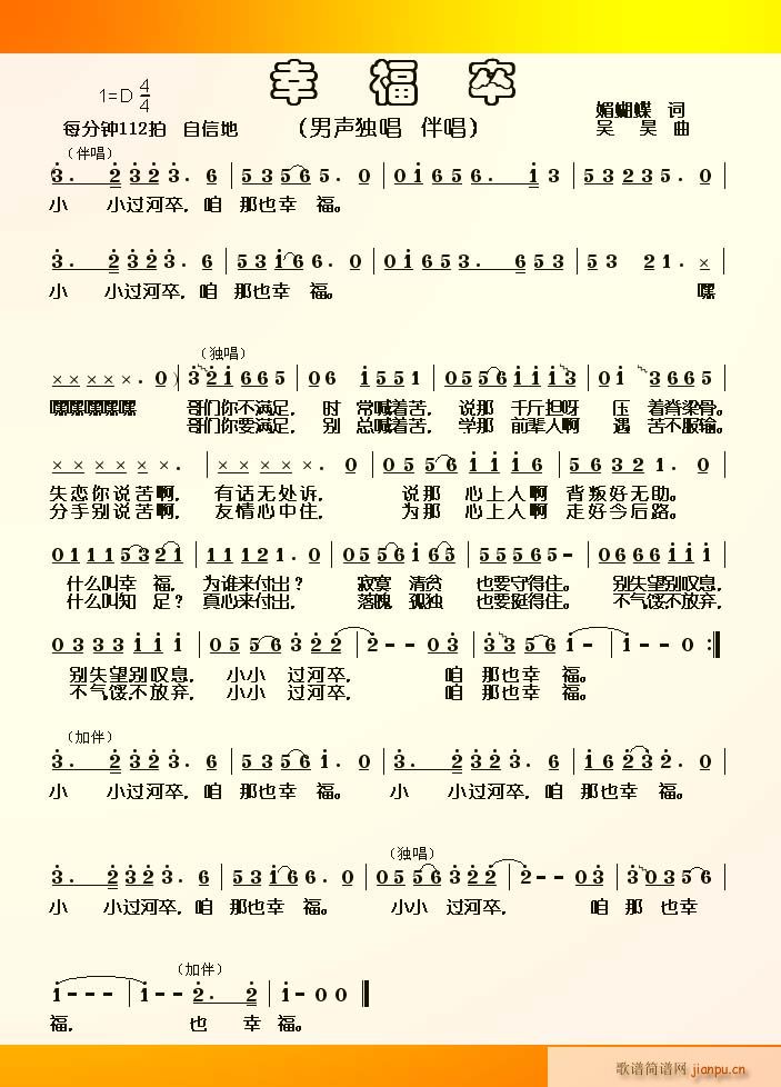 （一词多曲）幸福卒(九字歌谱)1