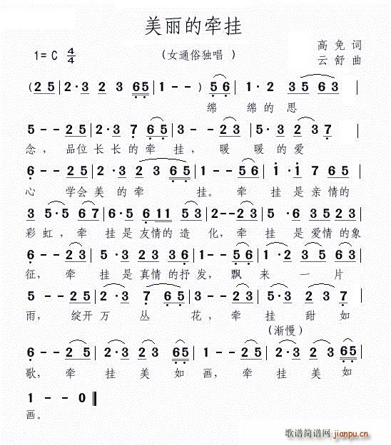 美丽的牵挂(五字歌谱)1