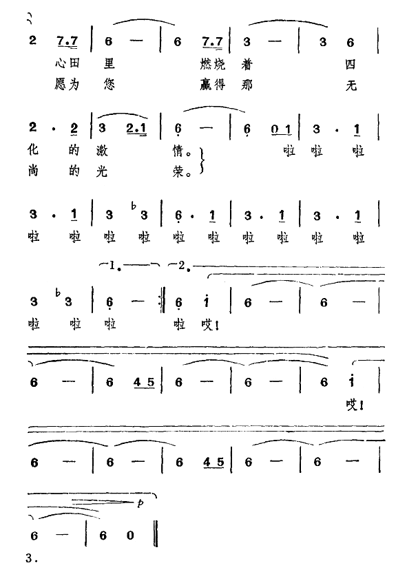 相逢在心爱的北京(八字歌谱)3