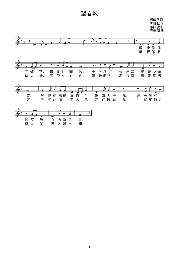 望春风线谱(五字歌谱)1