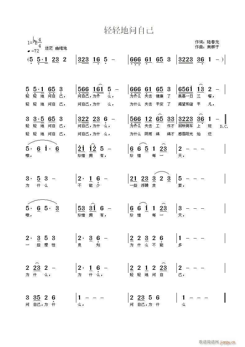 轻轻地问自己(六字歌谱)1