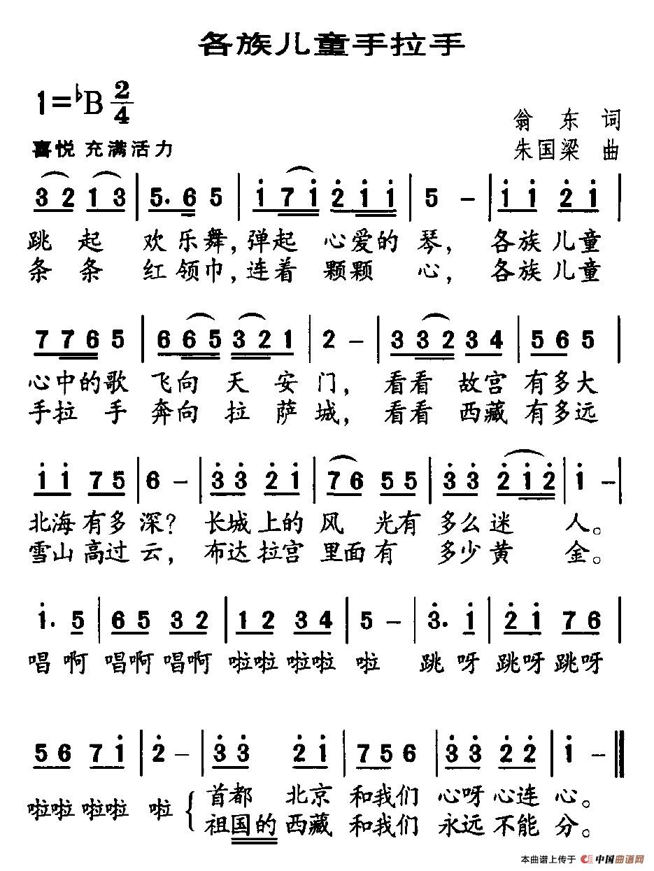 各族儿童手拉手(七字歌谱)1