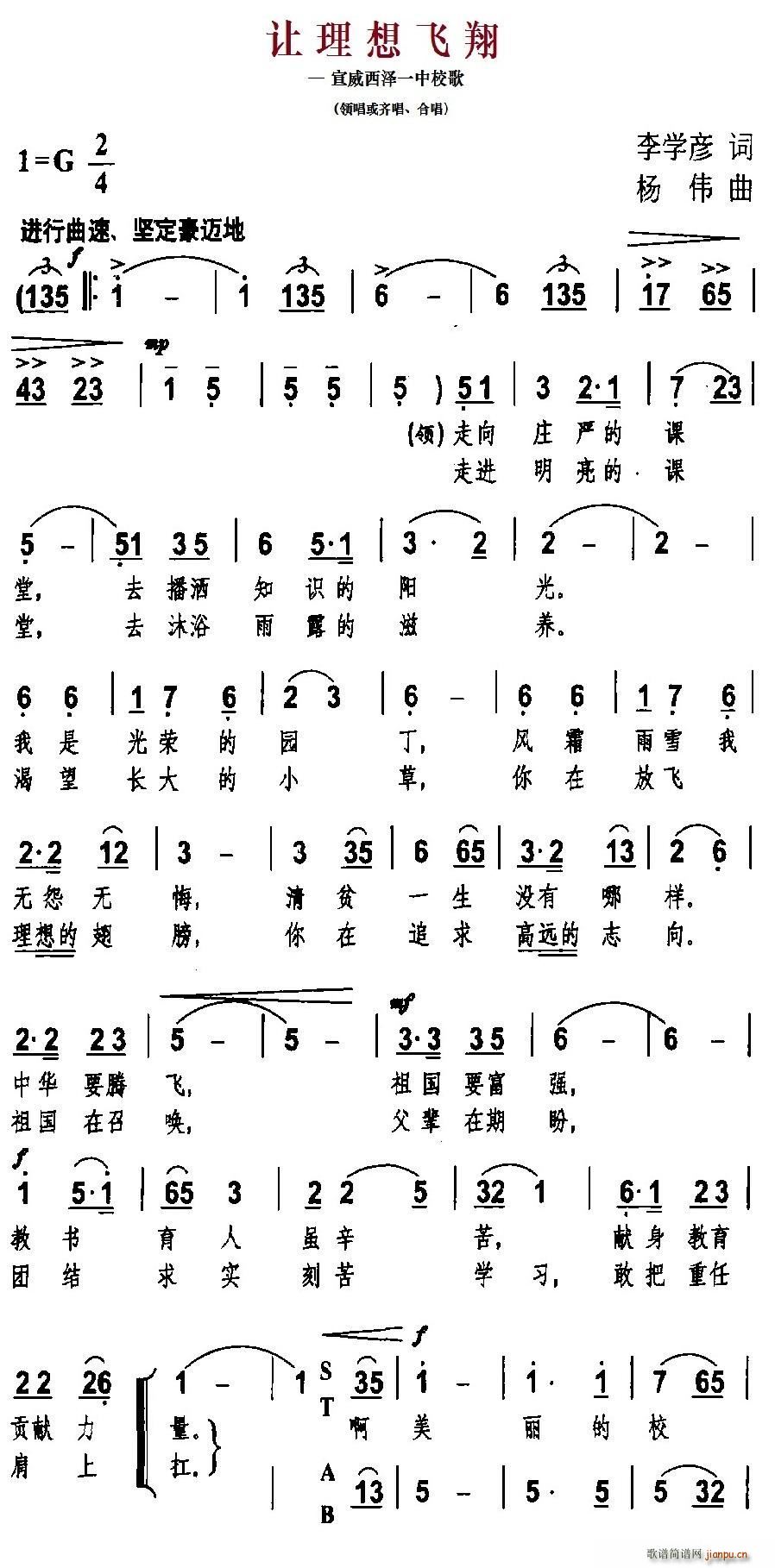 让理想飞翔 宣威西泽一中校歌(十字及以上)1