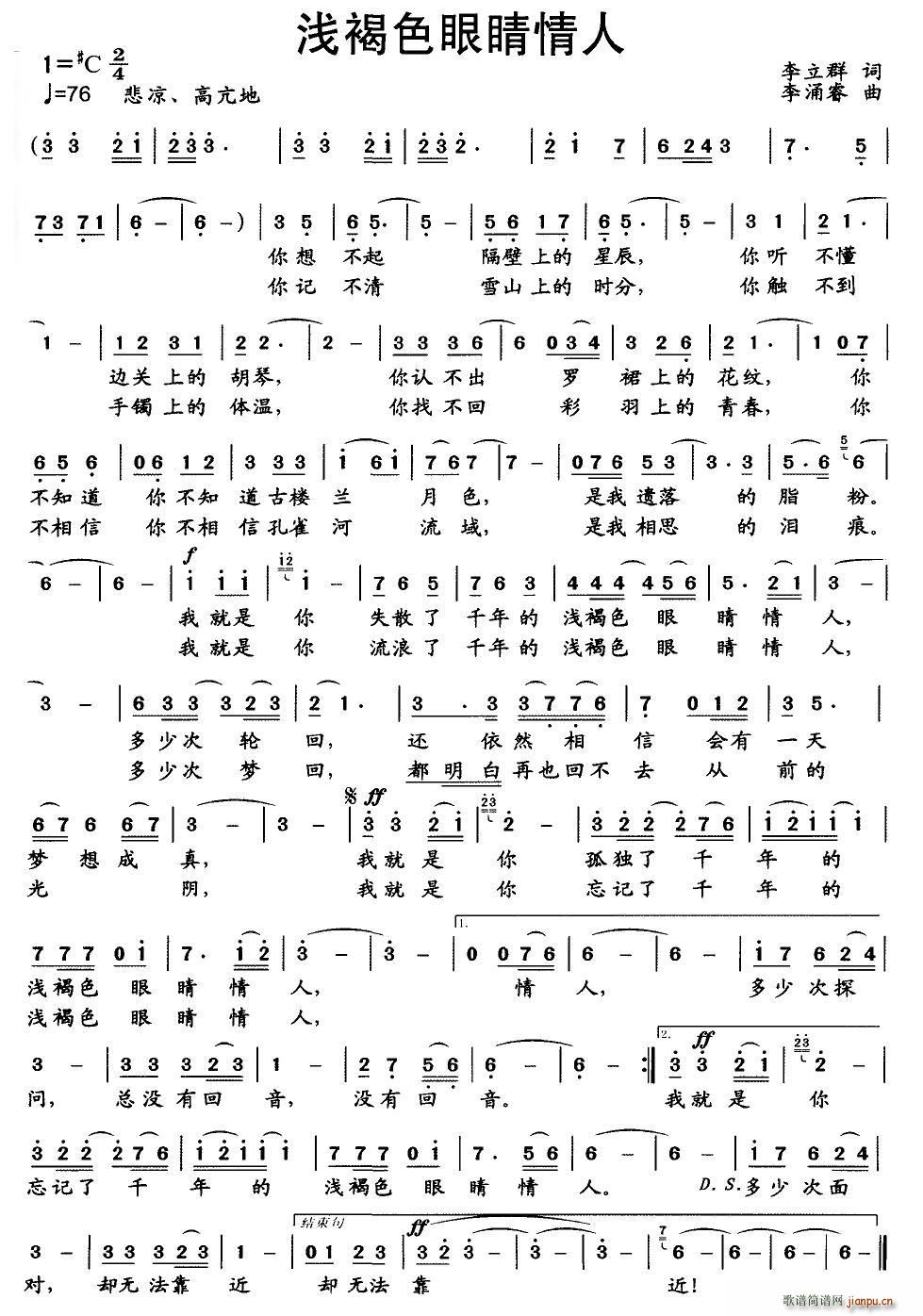 浅褐色眼睛情人(七字歌谱)1