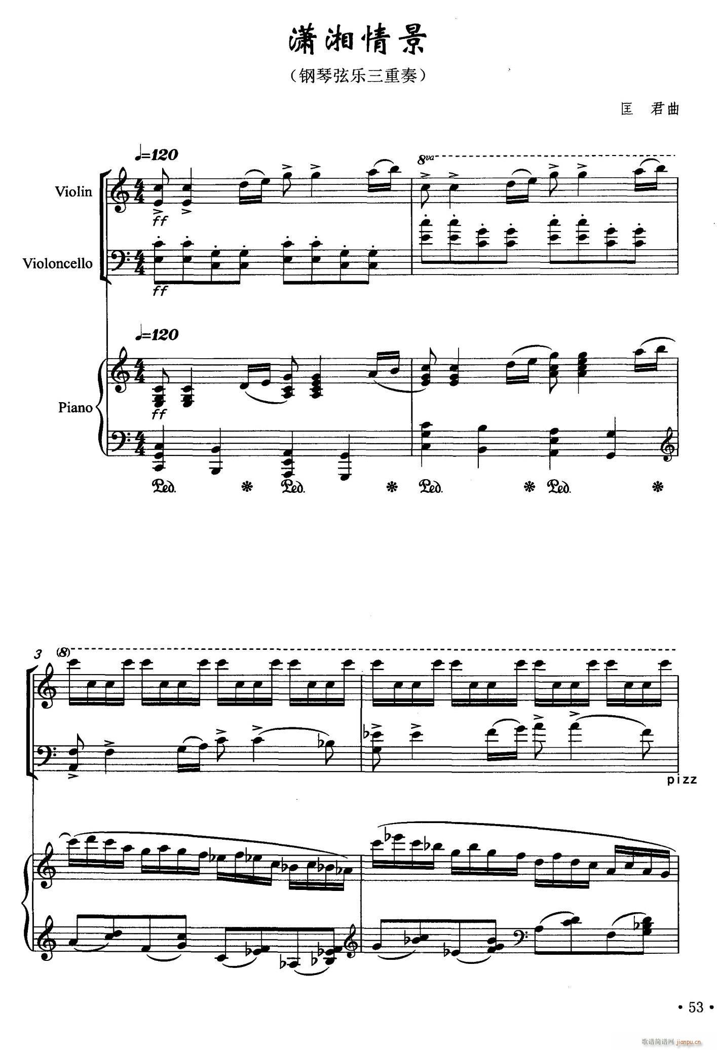 潇湘情景 弦乐钢琴三重奏(钢琴谱)1
