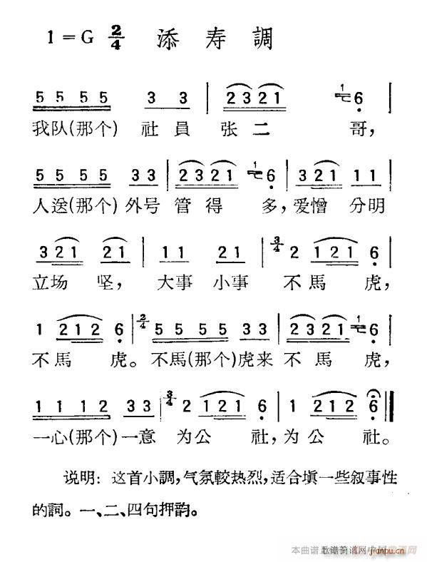 添寿调(三字歌谱)1