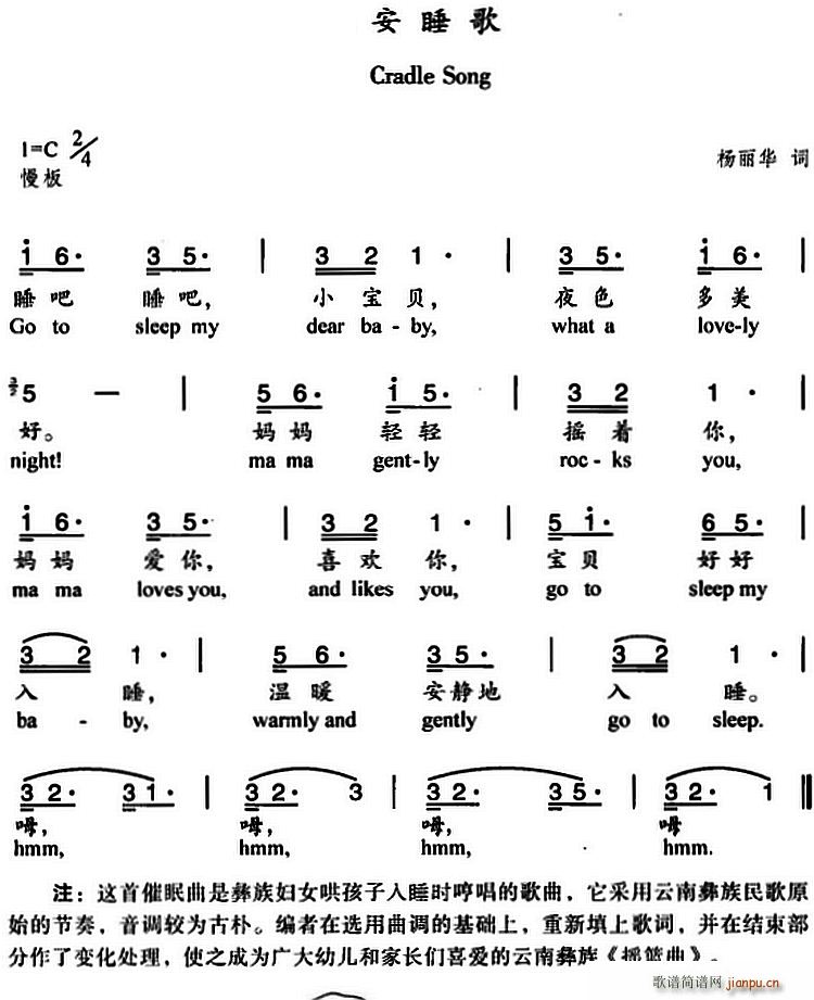 安睡歌 中英文对照(九字歌谱)1