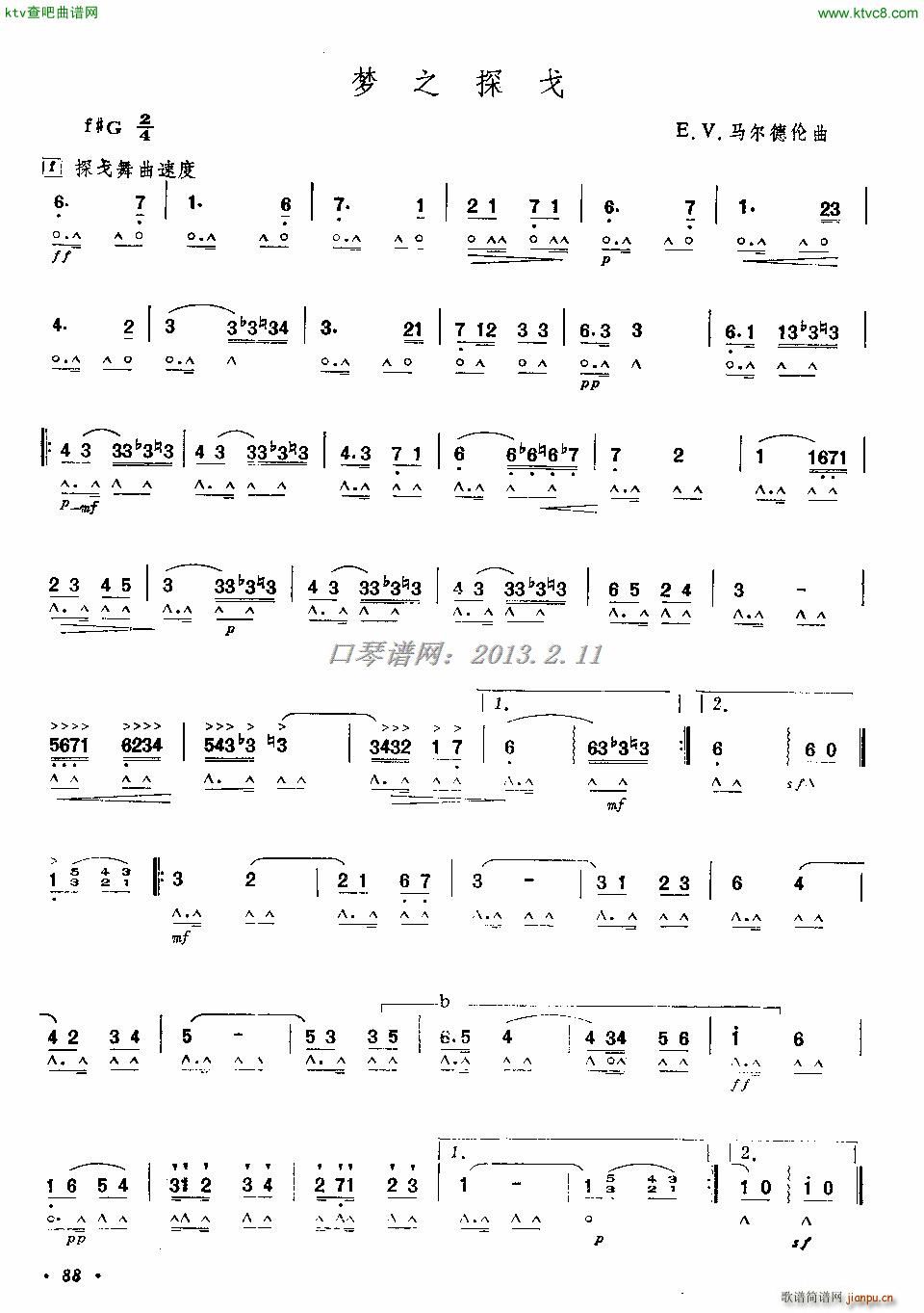 梦之探戈(口琴谱)1