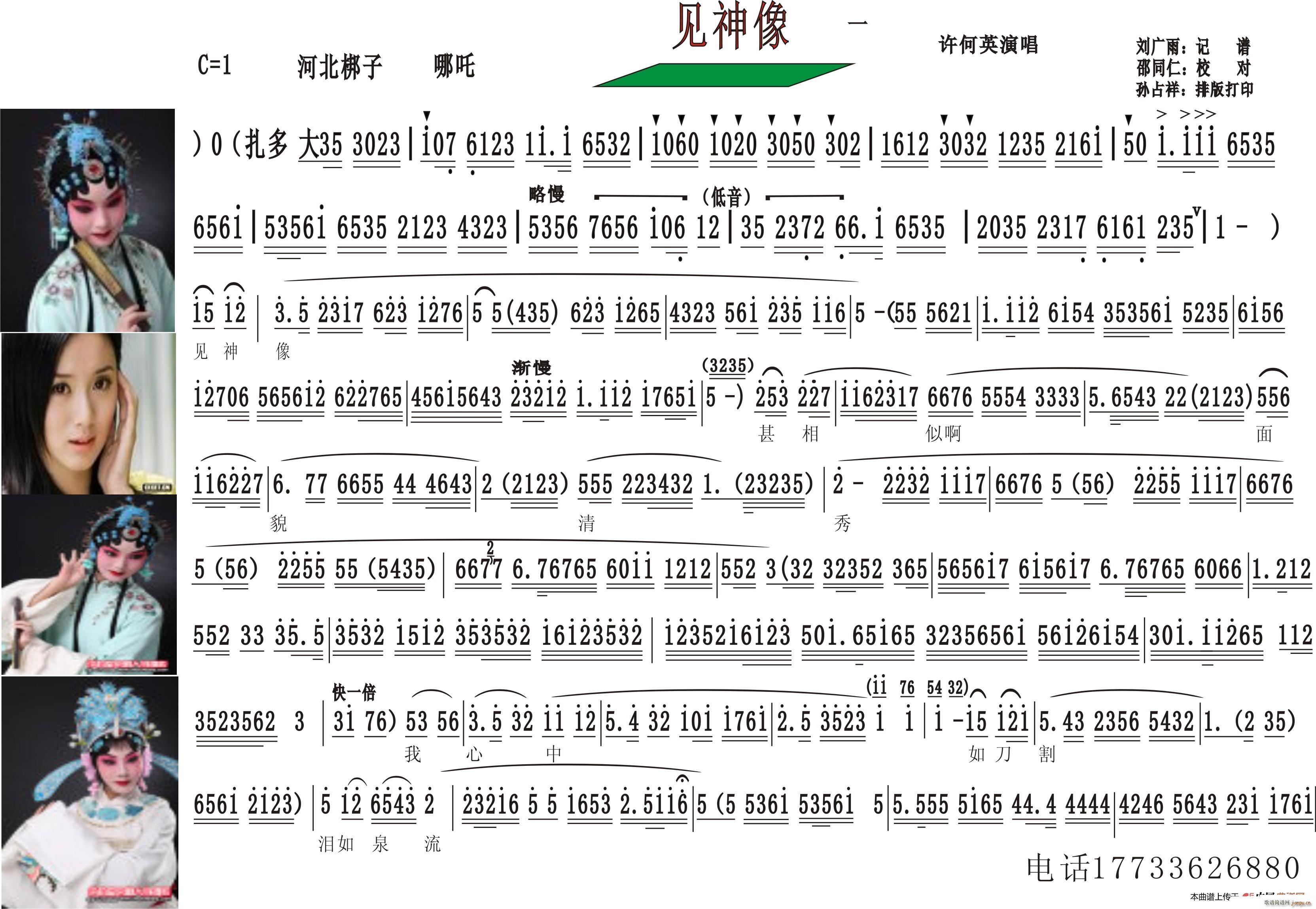 河北梆子 見神象 哪咤(十字及以上)1