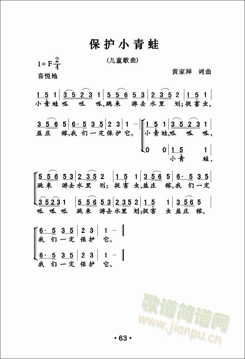 保护小青蛙(五字歌谱)1