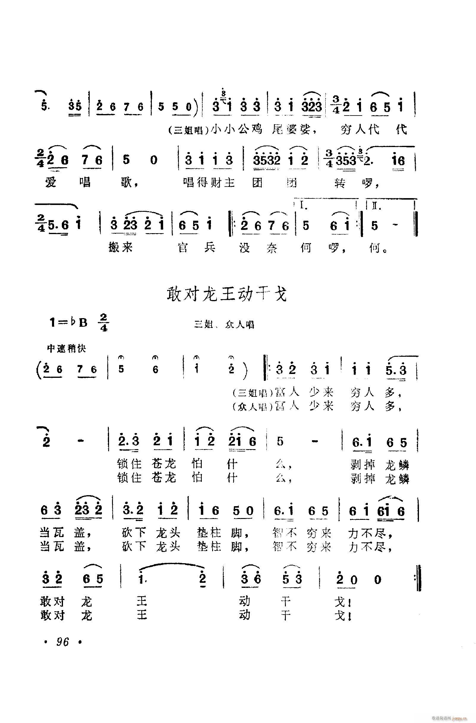 歌舞剧刘三姐唱腔集 101 112(十字及以上)6