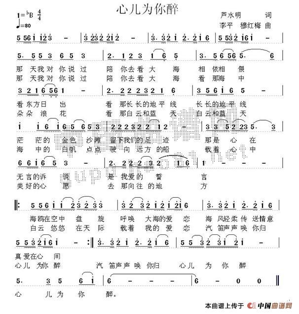 心儿为你醉(五字歌谱)1