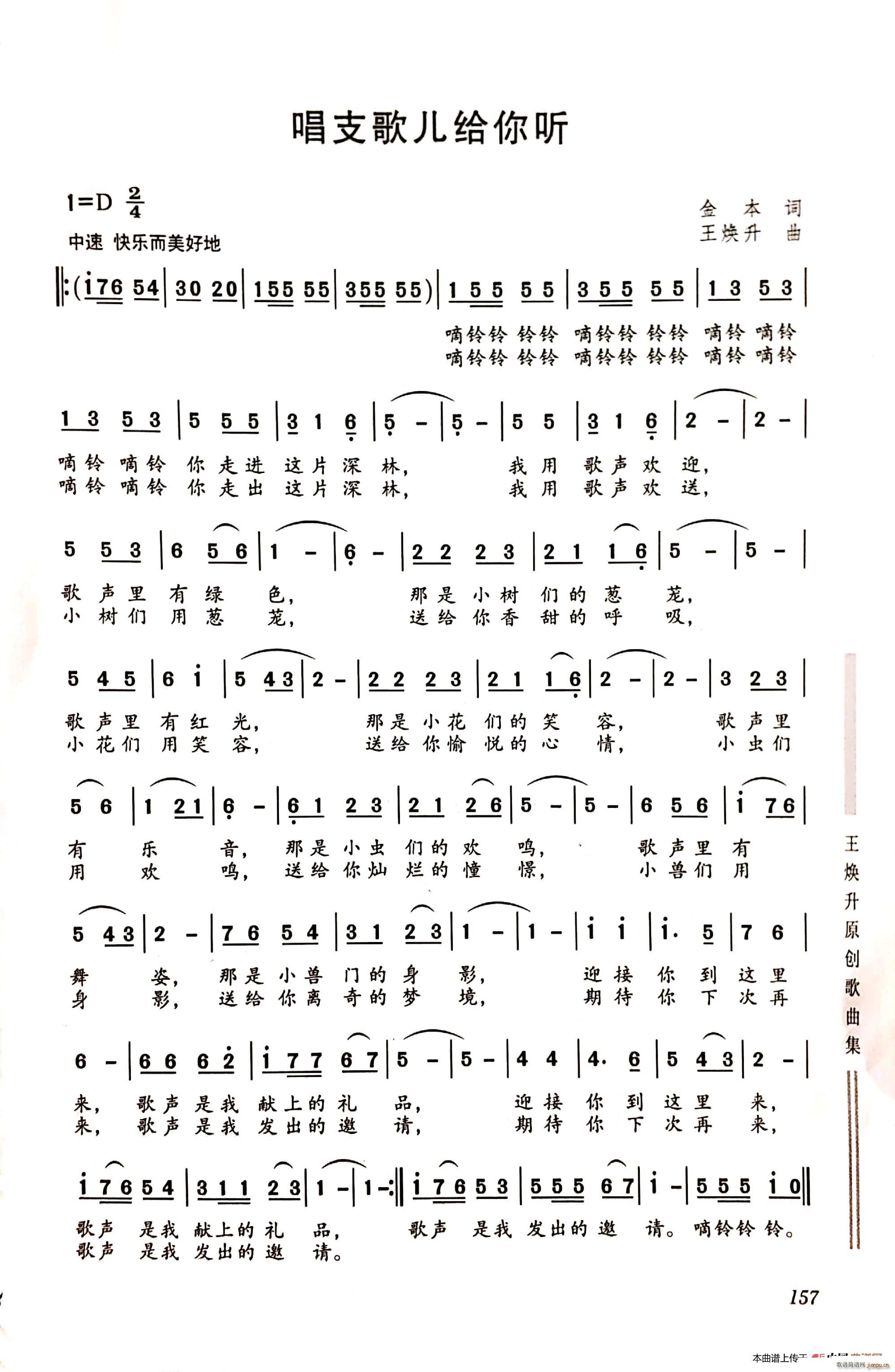 唱支歌儿给党听(七字歌谱)1