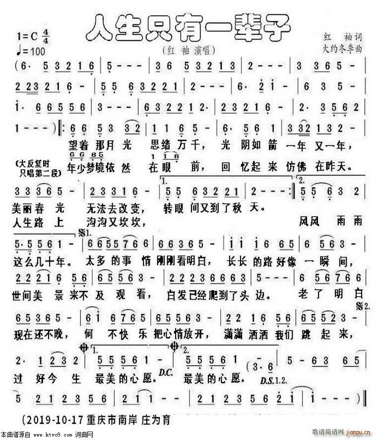 人生只有一辈子(七字歌谱)1