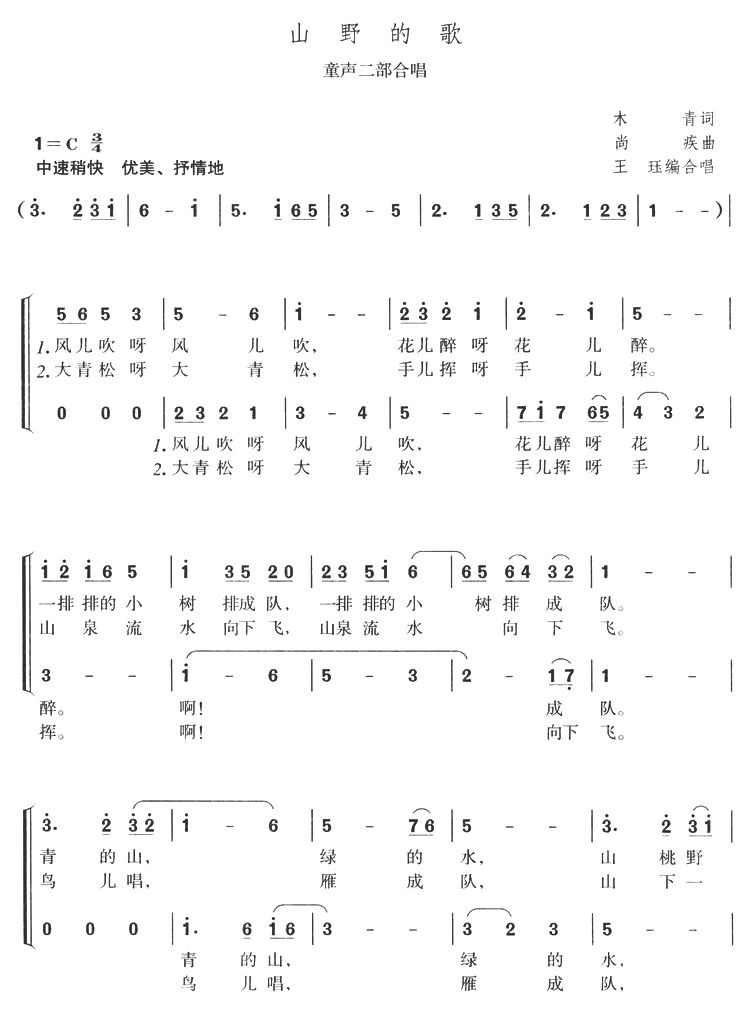 山野的歌(四字歌谱)1